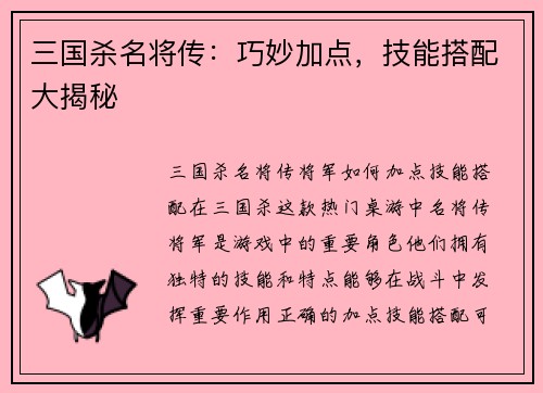 三国杀名将传：巧妙加点，技能搭配大揭秘