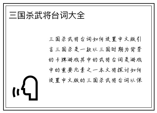 三国杀武将台词大全