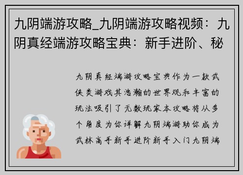 九阴端游攻略_九阴端游攻略视频：九阴真经端游攻略宝典：新手进阶、秘籍绝学、PVP实战
