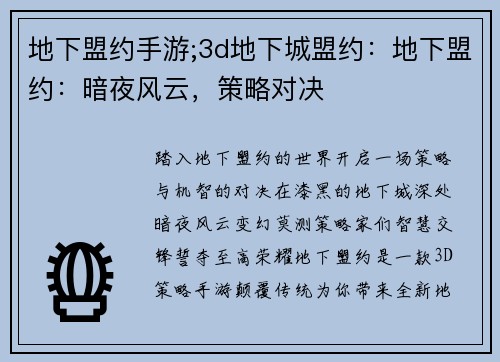 地下盟约手游;3d地下城盟约：地下盟约：暗夜风云，策略对决