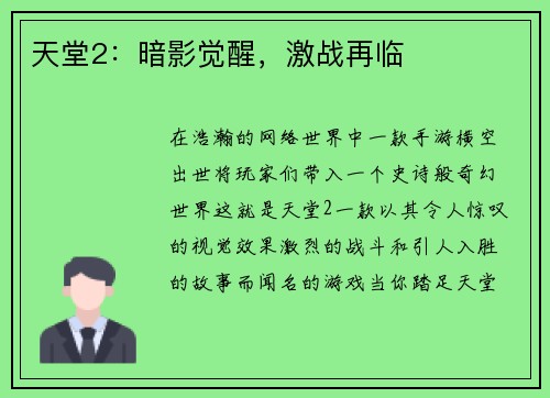 天堂2：暗影觉醒，激战再临