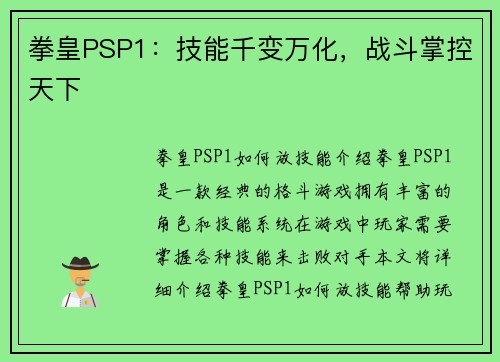 拳皇PSP1：技能千变万化，战斗掌控天下